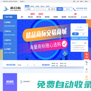 新啟航商標(biāo)注冊_商標(biāo)查詢_商標(biāo)交易_商標(biāo)中介_法律服務(wù) - 新啟航商標(biāo)網(wǎng)