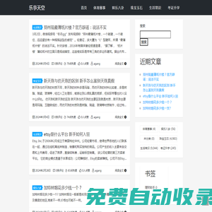 樂事天空 - 您身邊的生活小助手