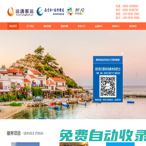 滁州運通旅游客運有限公司