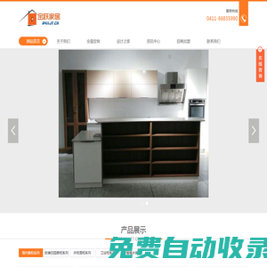 大連金躍家居-專業家具定制,整體櫥柜,定制衣柜,定制家具,家具定做