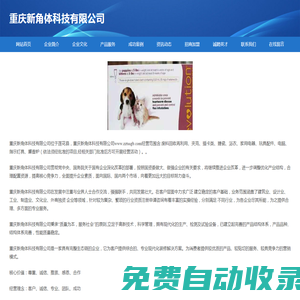 重慶新角體科技有限公司