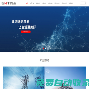 廣哈通信