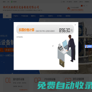 鄭州漢林游樂設備制造有限公司-室內外兒童樂園|無動力游樂設備|淘氣堡蹦床滑梯定制的廠家。