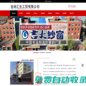 吉林匯生工貿有限公司_