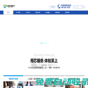智能收銀機|智能POS終端|刷臉支付|人臉識別終端|身份驗證終端|訪客機|好德芯官網—好德芯電子提供商業智能設備定制加工服務