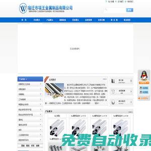 鋁合金流利條,鈑金流利條,線棒連接件,線棒腳輪,福來輪流利條,宿遷市項王金屬制品有限公司