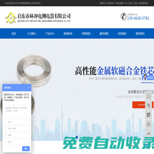 啟東市林沖電測電器有限公司