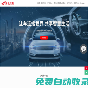 深圳市賽格導航科技股份有限公司