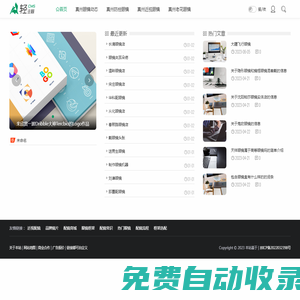 職場人護眼指南-依視力企業健康方案