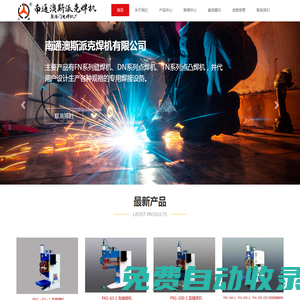 首頁_南通澳斯派克焊機(jī)有限公司