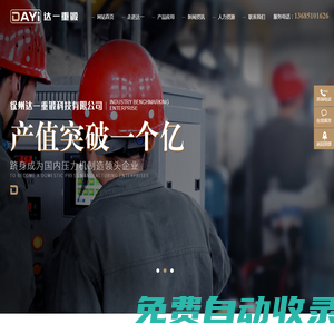 徐州達(dá)一重鍛科技有限公司-鍛造液壓機(jī),伺服液壓機(jī),精密液壓機(jī)