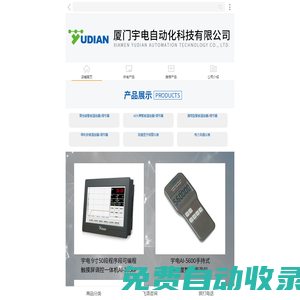 溫控器、溫控儀表-廈門宇電自動化科技有限公司