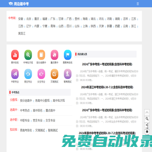 周邊趣中考-長風(fēng)中考查