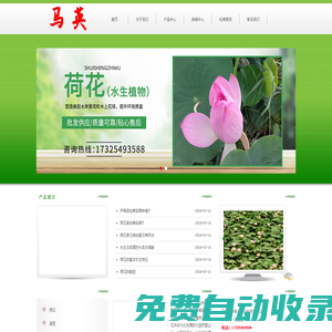 馬英（安新）農業科技有限公司