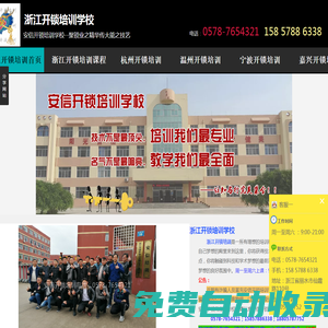浙江開鎖培訓_學開鎖技術_配汽車遙控培訓_學配汽車鑰匙_【安信開鎖配鑰匙培訓學校】