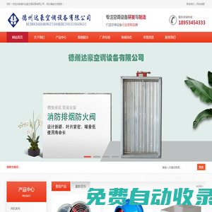 德州達豪空調設備有限公司