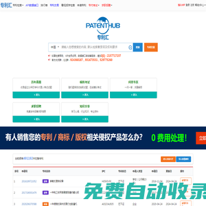 專利匯-專利查詢網-專利搜索檢索-發明專利查詢分析