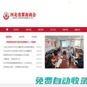 河北省冀南商會
