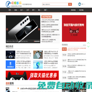 極客數碼 - 專注數碼產品軟硬件分享