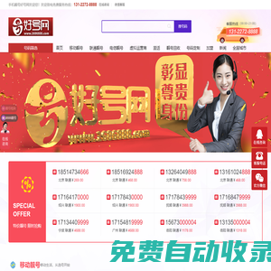 手機靚號;在線選號,手機號碼選號,靚號網上選號,手機靚號出售,手機靚號購買,手機靚號好號網