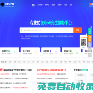 在職研究生-在職考研-在職研究生招生網(wǎng)-在職研究生之家網(wǎng)