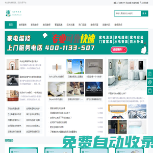 惠享微生活-附近專業家電維修服務、知識分享平臺
