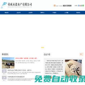 榮成永進水產有限公司-榮成永進水產有限公司