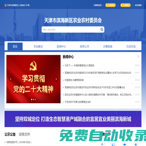 天津市濱海新區農業農村委員會