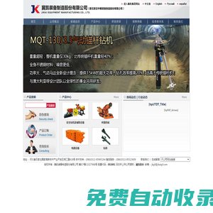 冀凱股份_冀凱裝備制造股份有限公司（原石家莊中煤裝備制造股份有限公司）_支護機具_超硬巖_中部槽_掘進機 _轉載機