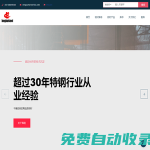江油市龍海特鋼有限公司
