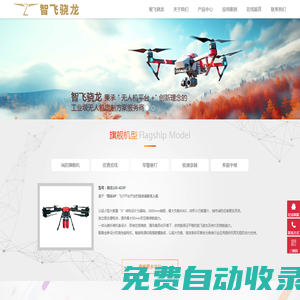 北京智飛驍龍無人機航空發展有限公司