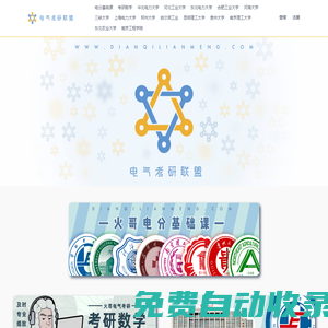 火哥考研