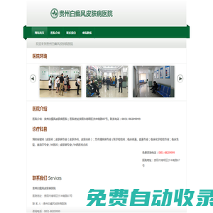 遵義白癜風(fēng)專科醫(yī)院專業(yè)【貴陽(yáng)市治療白斑】_播州區(qū)白癜風(fēng)醫(yī)院哪家好