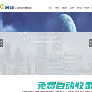 長(zhǎng)沙高安建材貿(mào)易有限公司-電動(dòng)吊籃-吊籃出租/吊籃租賃/長(zhǎng)沙吊籃出租/長(zhǎng)沙吊籃租賃/長(zhǎng)沙腳手架租賃/長(zhǎng)沙腳手架出租