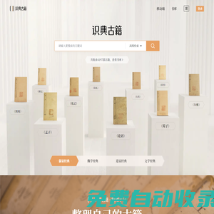 識典古籍-古籍在線閱讀平臺
