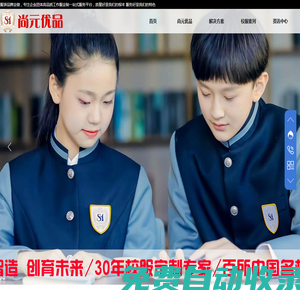 校服定制-國際校服品牌-北京尚元優品教育科技有限公司