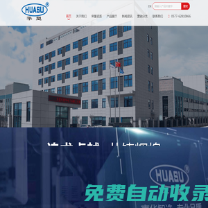 樂清市惠華電子有限公司
