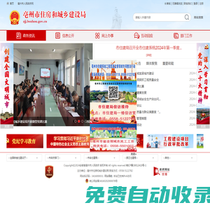 亳州市住房和城鄉建設局