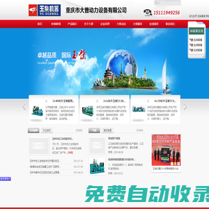 重慶市大普動力設備有限公司