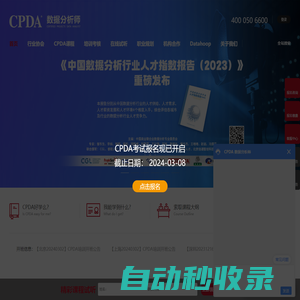 數據分析師_數據分析培訓_數據培訓課程 - CPDA官網