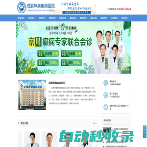 成都治療癲癇醫院哪家好_四川治療癲癇要多少錢_成都神康癲癇病醫院