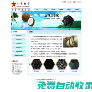 廣州中殼炭業科技有限公司