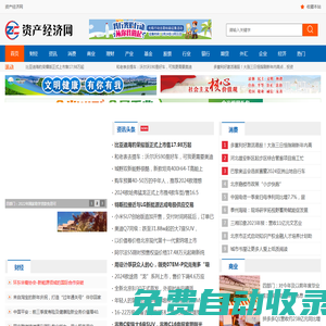 資產經濟網