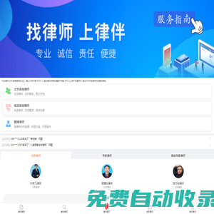 律伴網