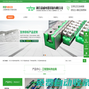 耐磨軌道|鏈條軌道|鏈條導軌|鎮江睿盛電器設備有限公司