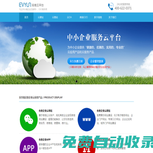 易維企業云平臺