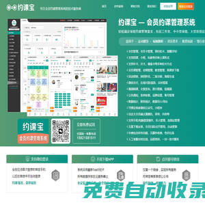 約課寶,會員約課系統,分銷拓客軟件,視頻網課平臺,在線預約報名小程序