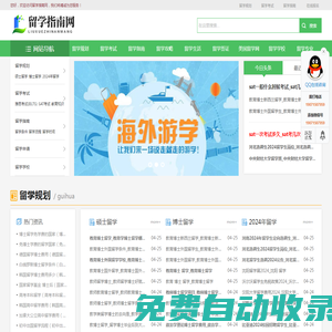 留學指南網【一站式出國留學網站】