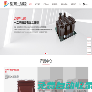 電壓互感器_電流互感器_戶外組合式計量箱-廈門第一互感器有限公司