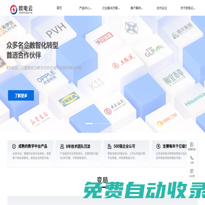 歐電云|數字新基建的指引者|國內泛零售泛流通一體化中臺解決方案提供商_零售、快消、醫藥、服裝